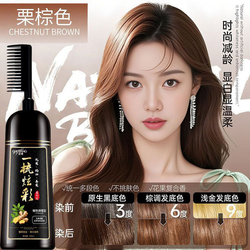 正品植萃一梳彩染发膏黑色不沾头皮懒人在家染发剂遮盖白发大容量