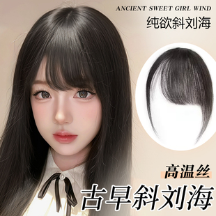 假刘海假发片自然前额古早斜刘海无痕轻薄款 头帘仿真假刘海