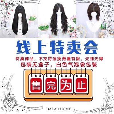 |柚米|线上特卖假发促销