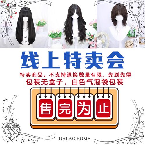 |柚米|线上特卖假发促销