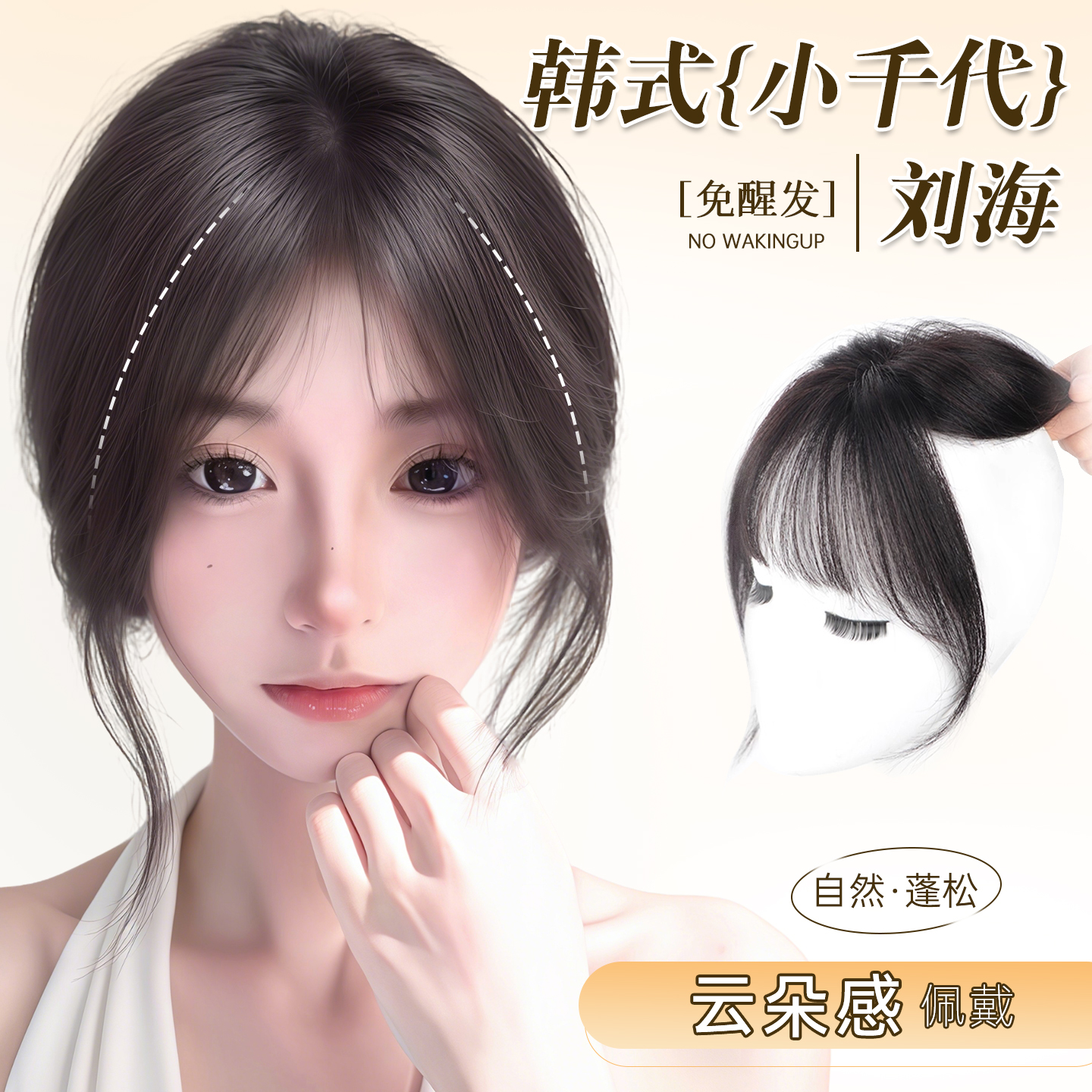 金蝶丝刘海假发女片头顶补发