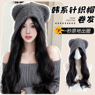 可爱小熊针织帽女秋冬保暖毛线帽显脸小百搭护耳假发一体帽