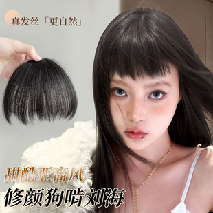 美宿真发丝刘海片女自然无痕遮白发修颜狗啃刘海遮盖神器