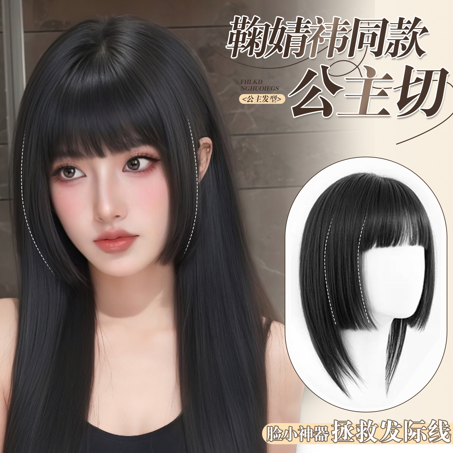 前额美宿公主自然切刘海头顶补发