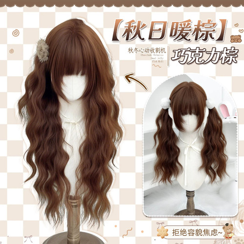 Lolita秋冬巧克力棕羊毛卷假发