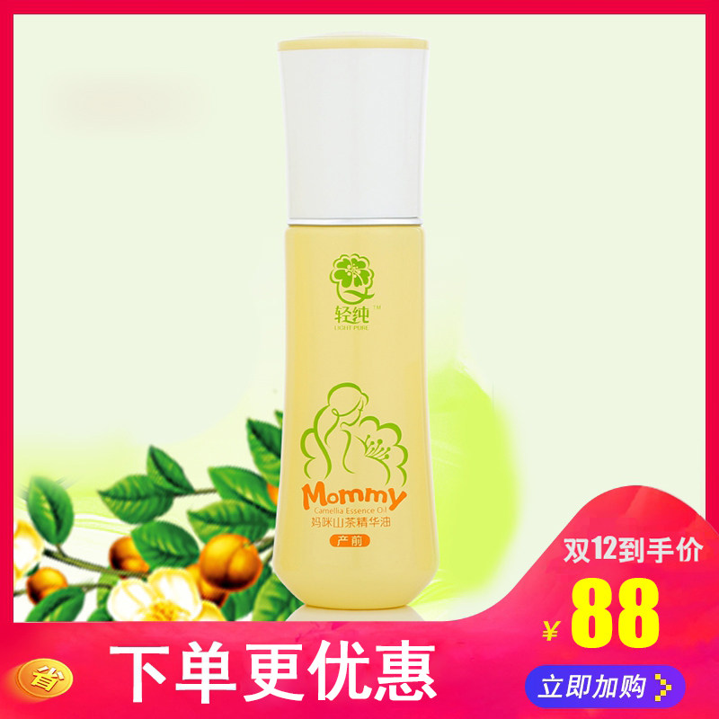 [康养乐企业店妊娠纹护理]轻纯孕妇产前预防妊娠纹专用按摩油产后月销量0件仅售88元