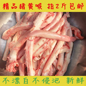 猪心管黄喉 猪宝盖 不漂白不带冰足斤足秤黄喉一斤 精品猪黄喉