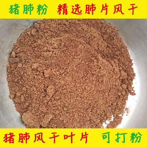 猪肺干粉现时打磨50克包邮