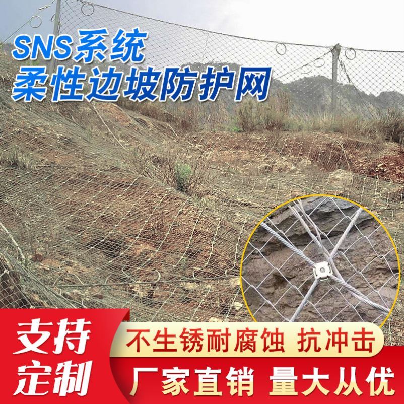 安全防护危岩落石拦截钢丝绳网型主动边坡防护网柔性山体滑坡公路