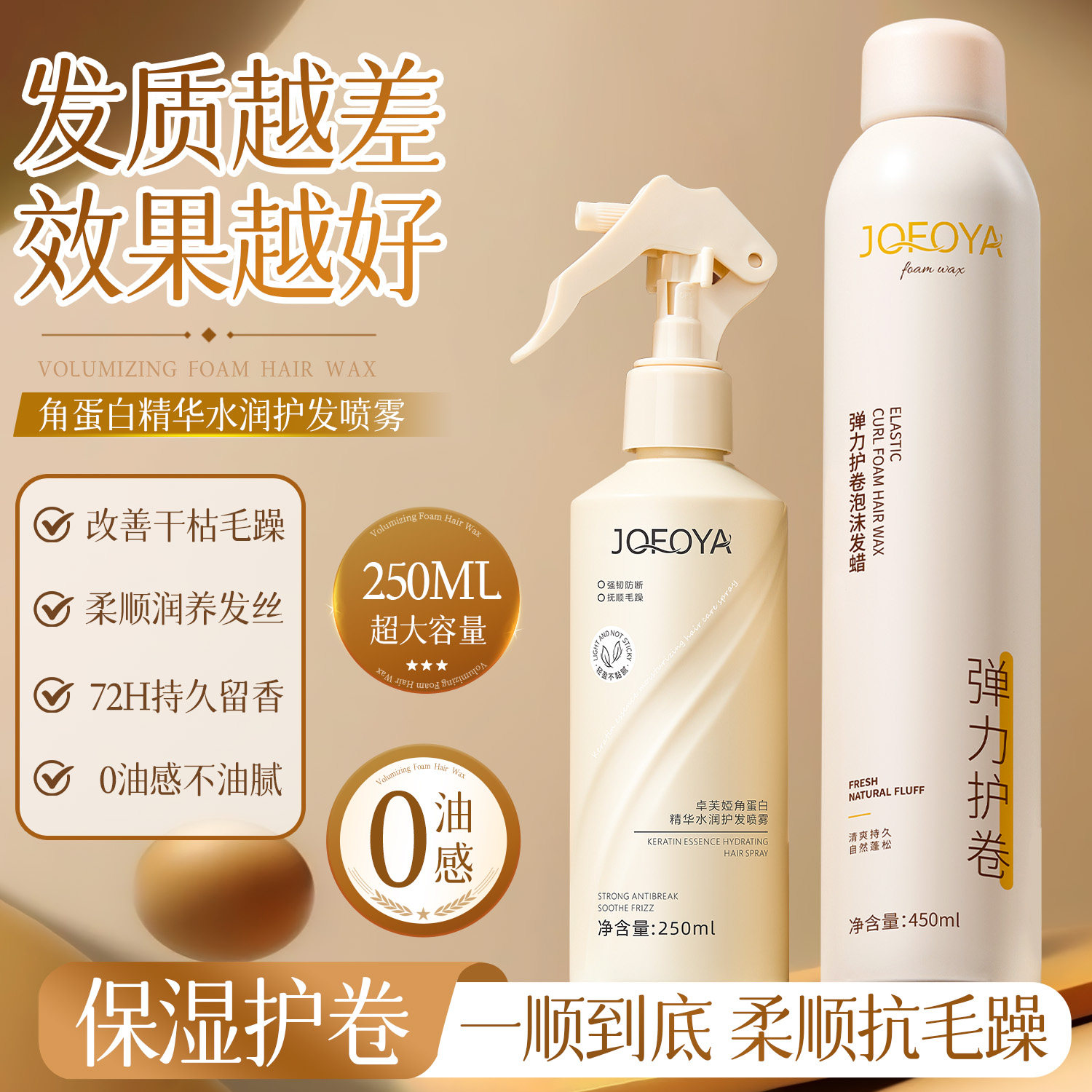 JOEOYA角蛋白免洗护发喷雾蓬松抗毛躁保湿250ML,美发护发/假发,免洗洗发水/喷雾,淘宝优惠券,粉丝福利购,淘宝优惠卷