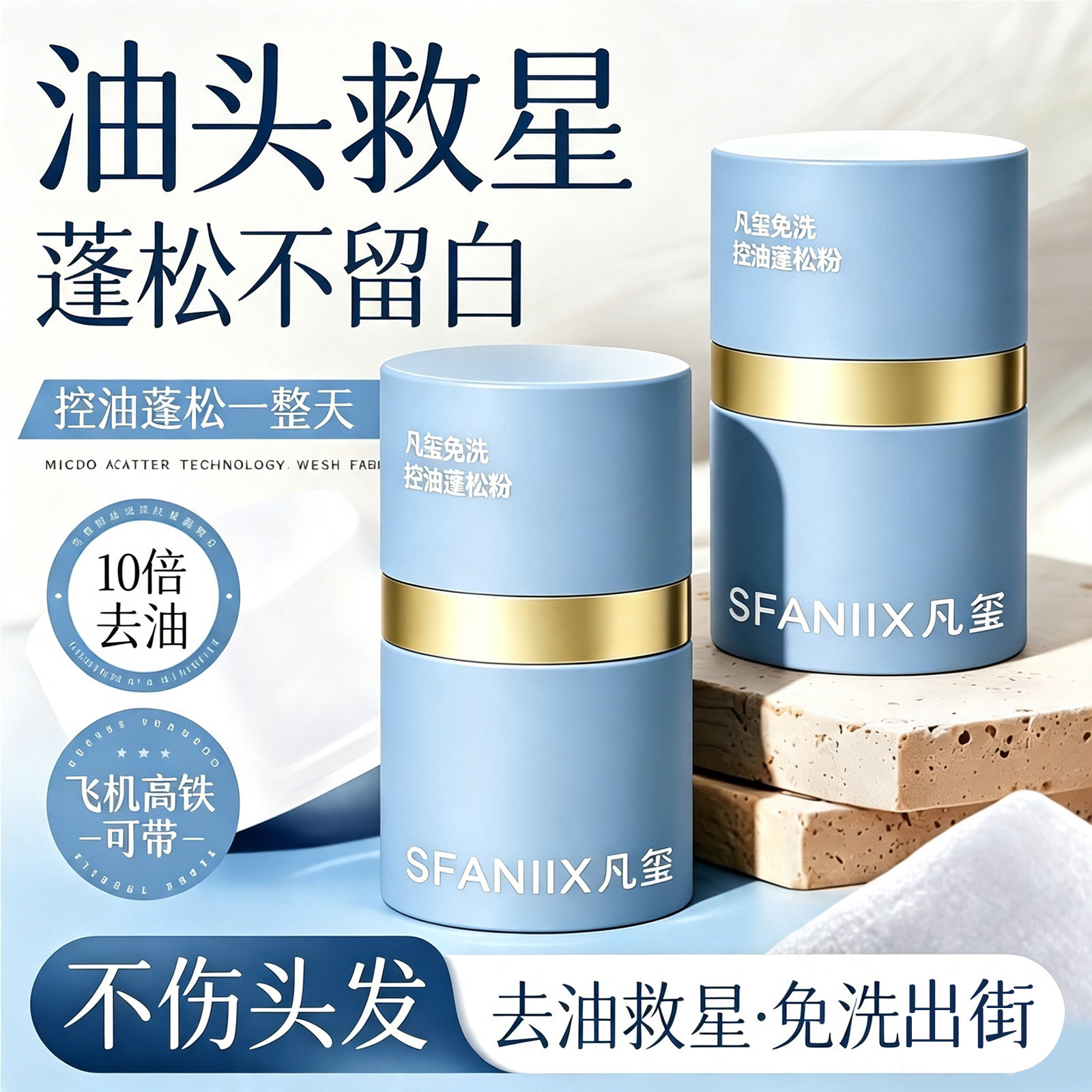 凡玺蓬蓬粉头发控油蓬松粉高颅顶刘海去油头神器散粉干发一扑蓬松图片