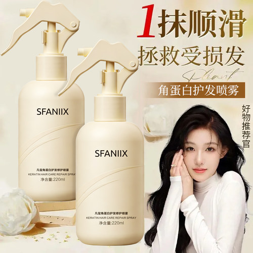 凡玺角蛋白护发喷雾修护受损发质顺滑护发素免洗柔顺