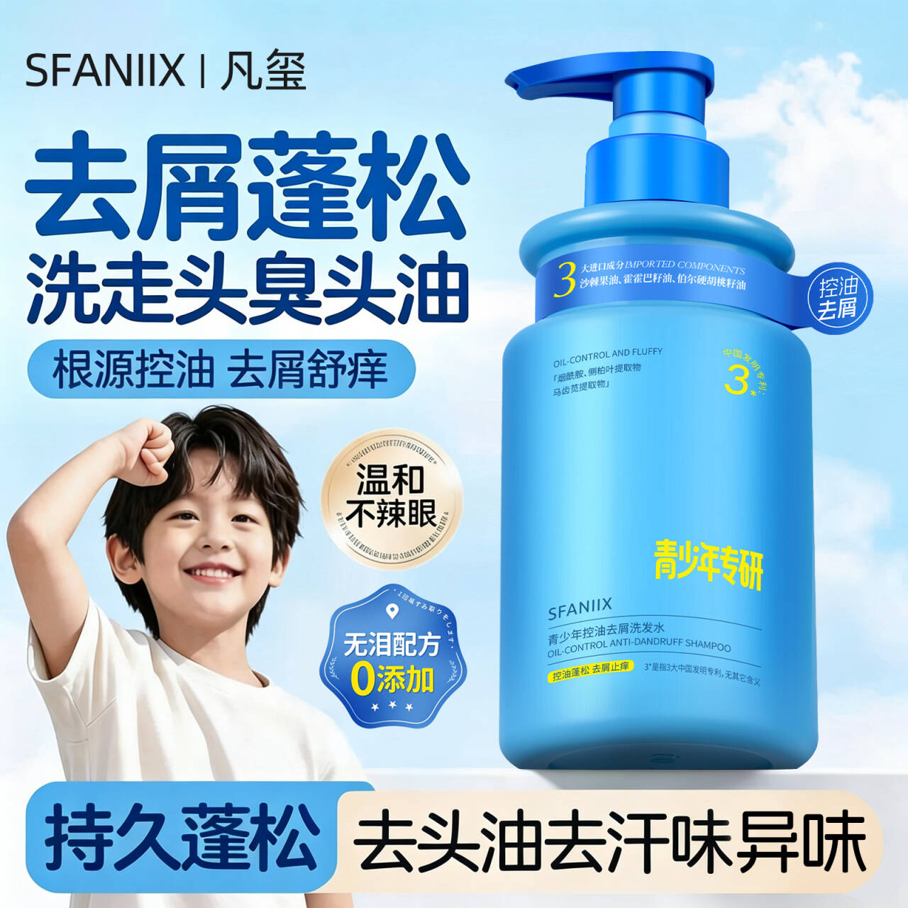 凡玺青少年去屑止痒专用洗发水控洗发水