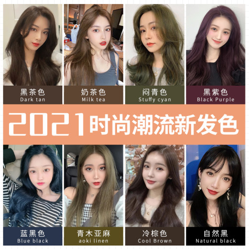 薄荷米染发剂奶茶染发膏泡沫