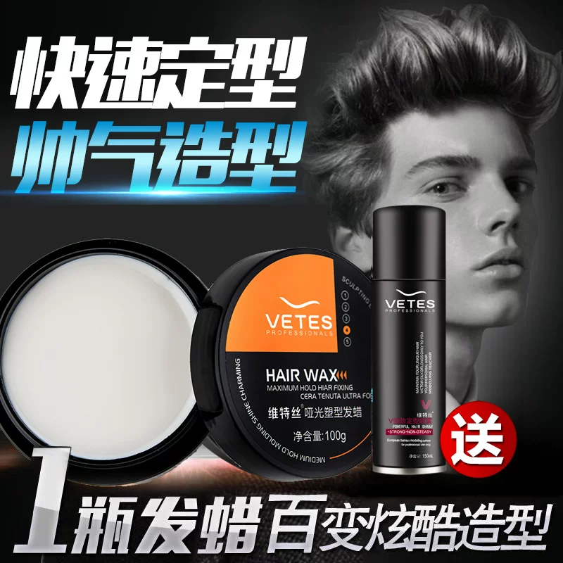 维特丝 Men's matte wax, moisturizing spray, styling, long-term effect, adds volume