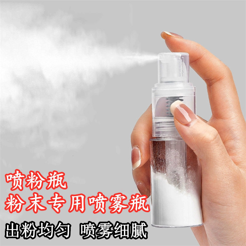 短嘴细粉专用喷粉瓶空瓶