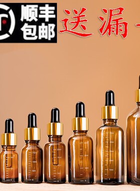 高档玻璃滴管瓶吸管瓶精油空瓶