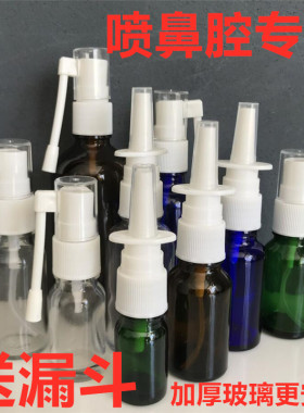 加厚玻璃鼻腔喷雾瓶 雾化器喷瓶长喷头象鼻喷雾器 酒精药水细雾瓶