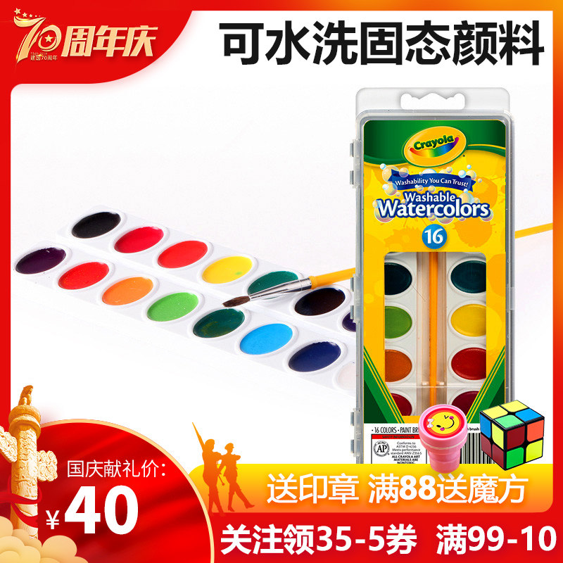 绘儿乐crayola儿童固体水彩颜料套装可水洗16色24色无毒安全绘画|ruв категории игрушка/коляска/головоломка/блоки/модель, живопись категории товаров, сочетание краски картины - от Buy2taobao.com для оказания профессиональной услуги покупки агента Taobao