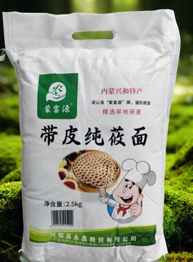 内蒙古带皮纯莜面粉2.5kg含麦麸