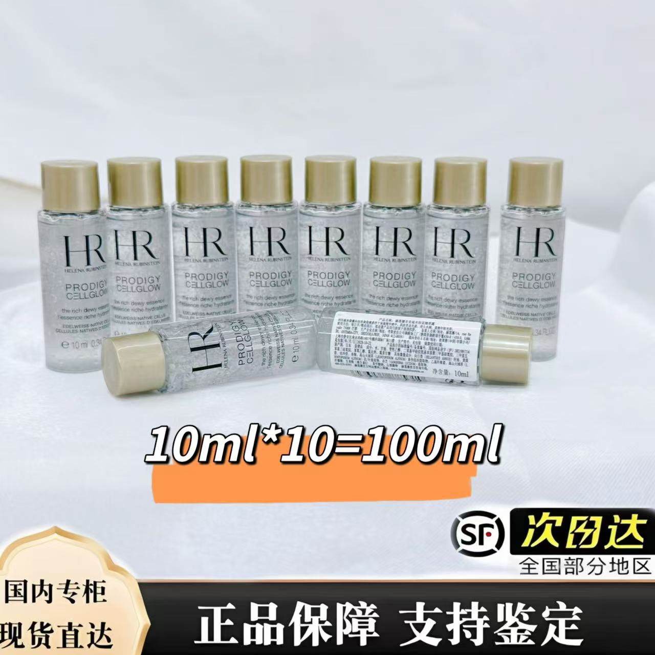 HR赫莲娜/至美琉光恒采精萃露 10ml*10=100ml  滋润保湿 顺丰包邮