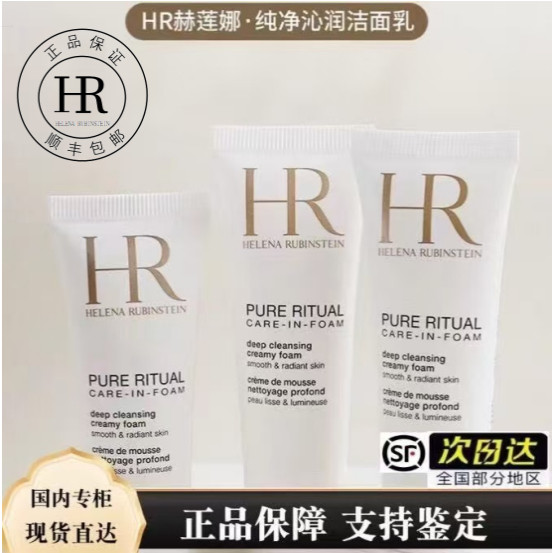 HR赫莲娜洁面3支价纯净沁润洁面泡沫20ml细腻深层洗面奶 顺丰包邮