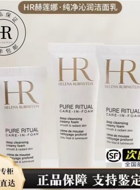 HR赫莲娜洁面3支价纯净沁润洁面泡沫20ml细腻深层洗面奶 顺丰包邮