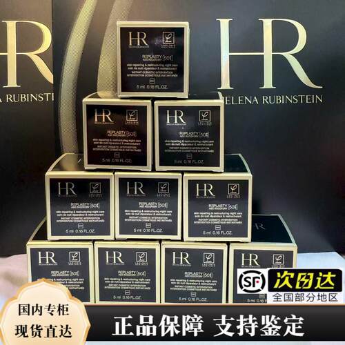 HR/赫莲娜黑绷带50PX面霜5ml*10=50ml 50%玻色因溶液 顺丰包邮