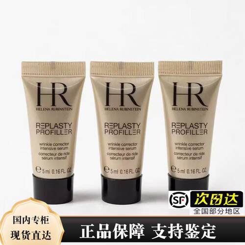 HR赫莲娜/3支价至盈抚纹精华液5ml 紧致淡化细纹小针管 顺丰包邮