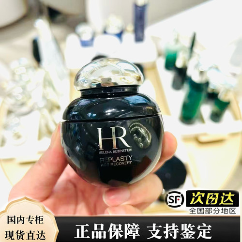 HR/赫莲娜 活颜修护眼面轮廓精华15ml  顺丰包邮