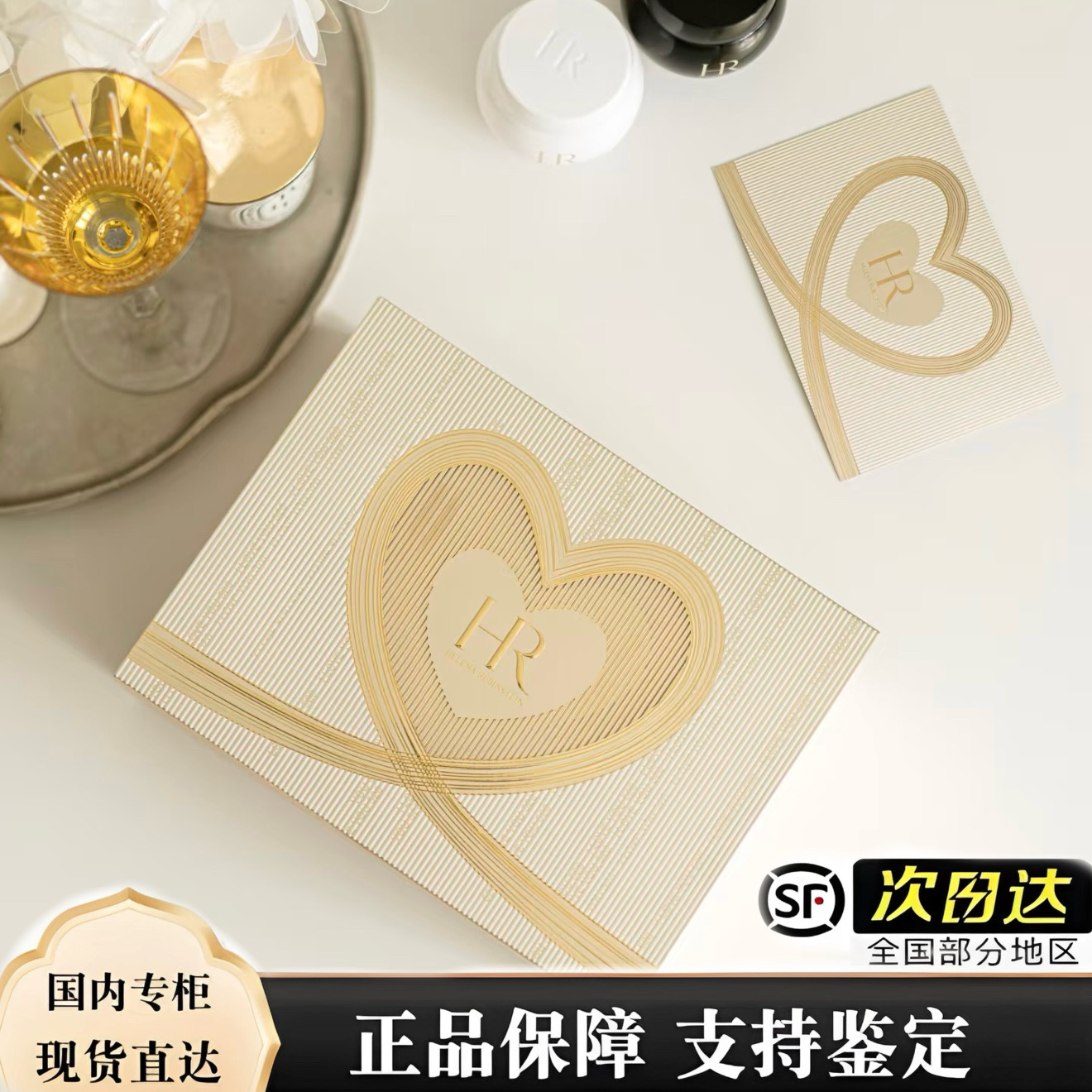 HR赫莲娜/国内专柜礼盒 520最新款限定礼盒礼品袋  顺丰次日达
