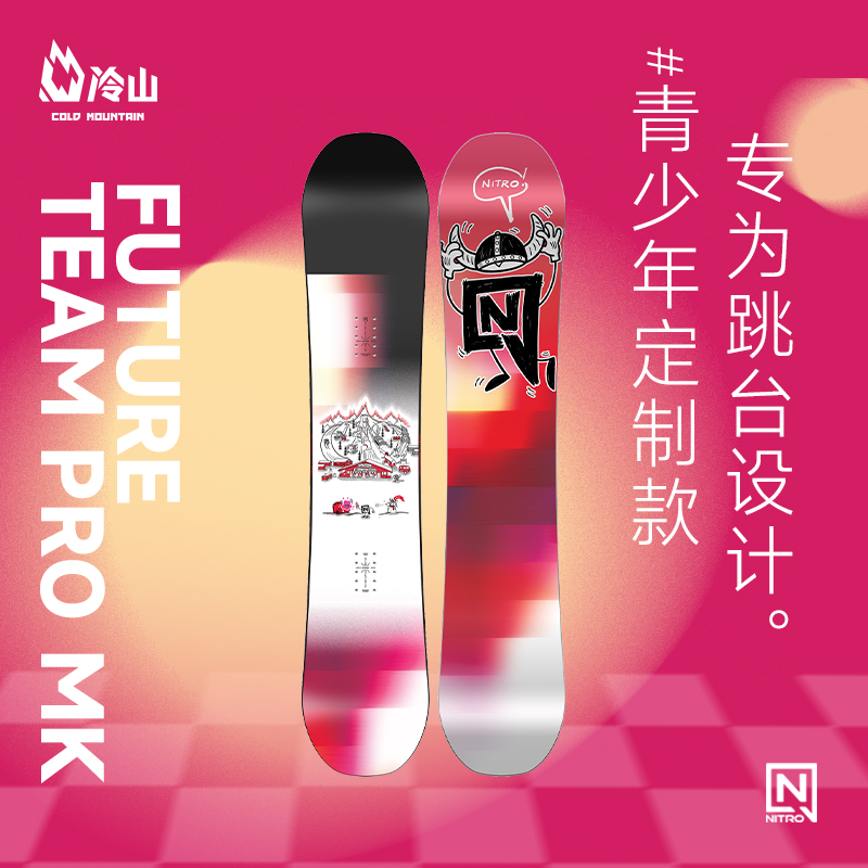 冷山NITRO滑雪板碳纤维青少儿童