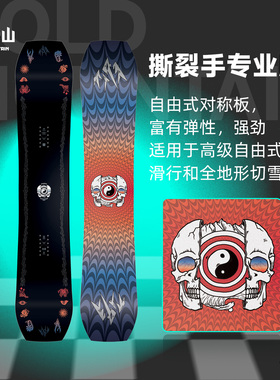 冷山JONES雪板单板TWEAKER PRO全地域自由式公园进阶男款2526新款