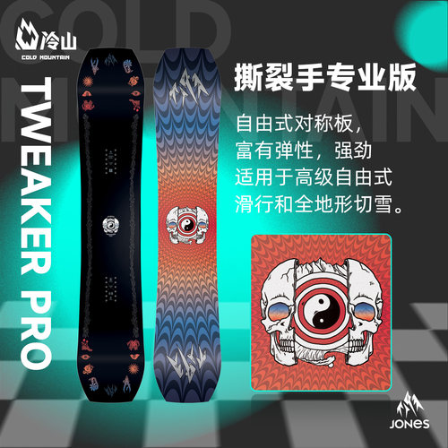 JONES单板滑雪板公园自由式