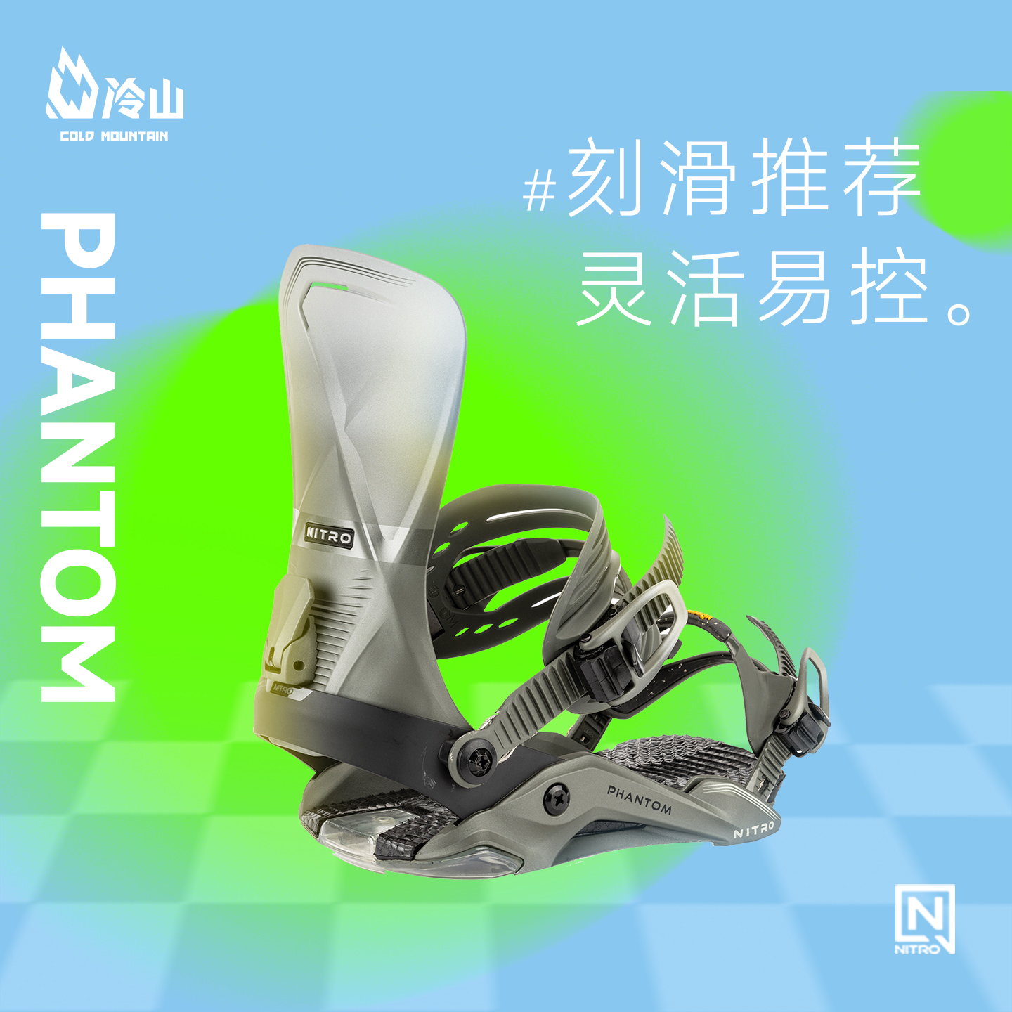 NITRO单板固定器公园固定器男款