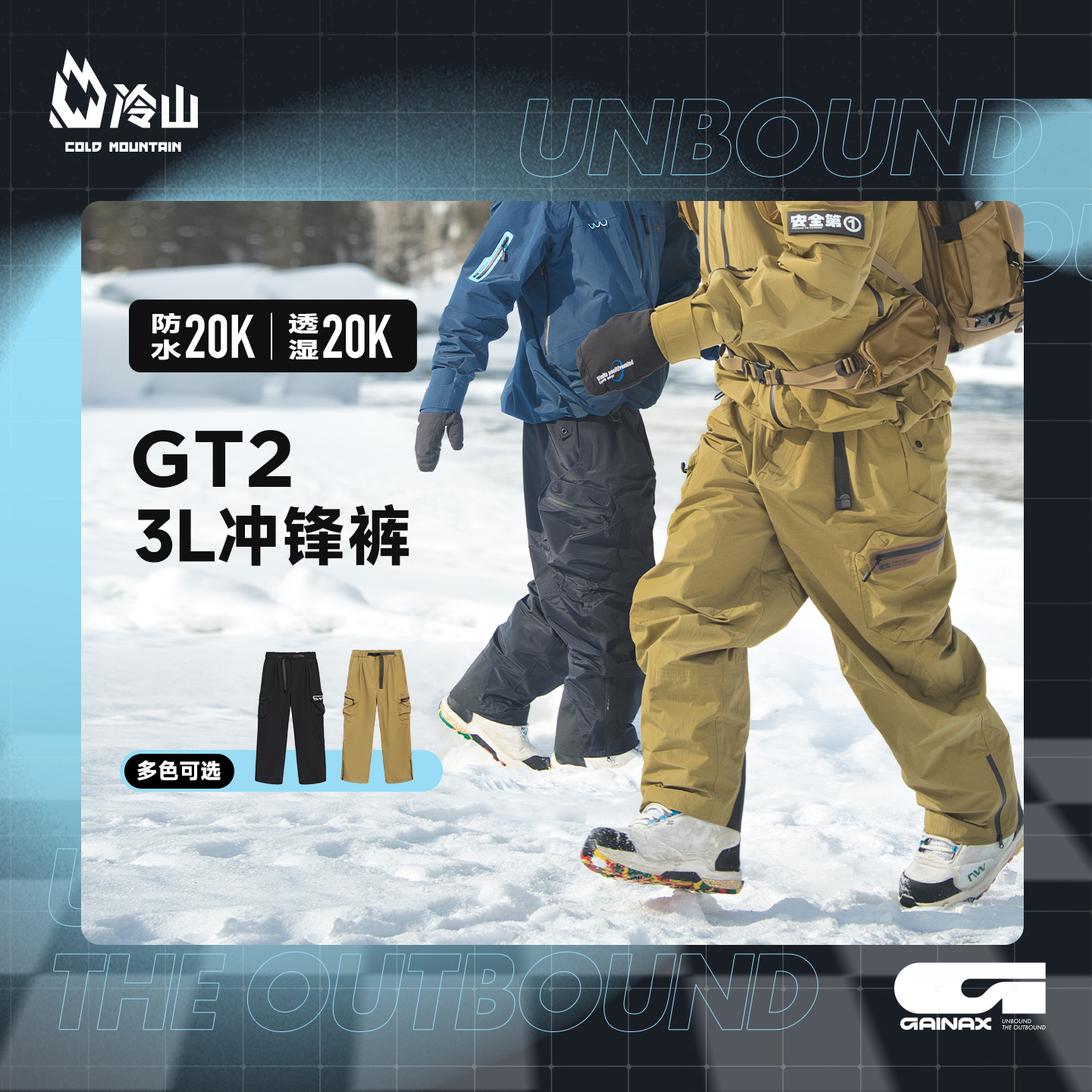 GAINAX冲锋裤户外徒步登山裤2526