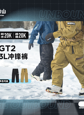 冷山GAINAX冲锋裤户外防风防水徒步男女专业3L徒步登山裤2526新款