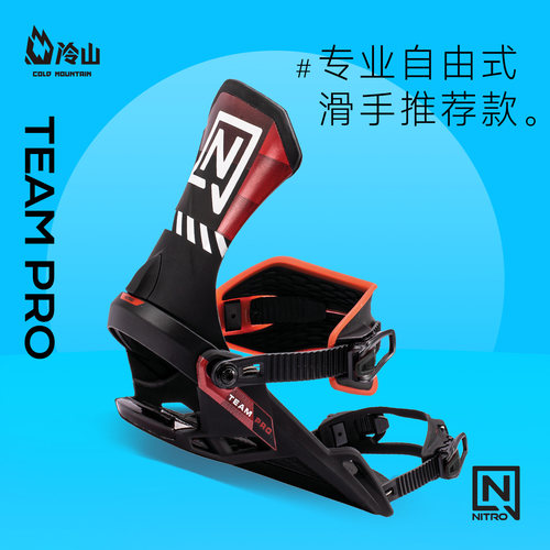 NITRO单板固定器全能滑行刻滑