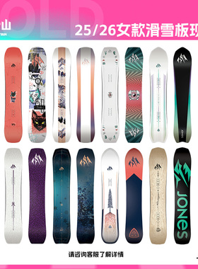 冷山JONES雪板单板雪板全能粉雪滑行全地域女款合集2526新款