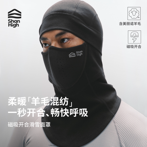 ShanHigh滑雪护脸男女儿童