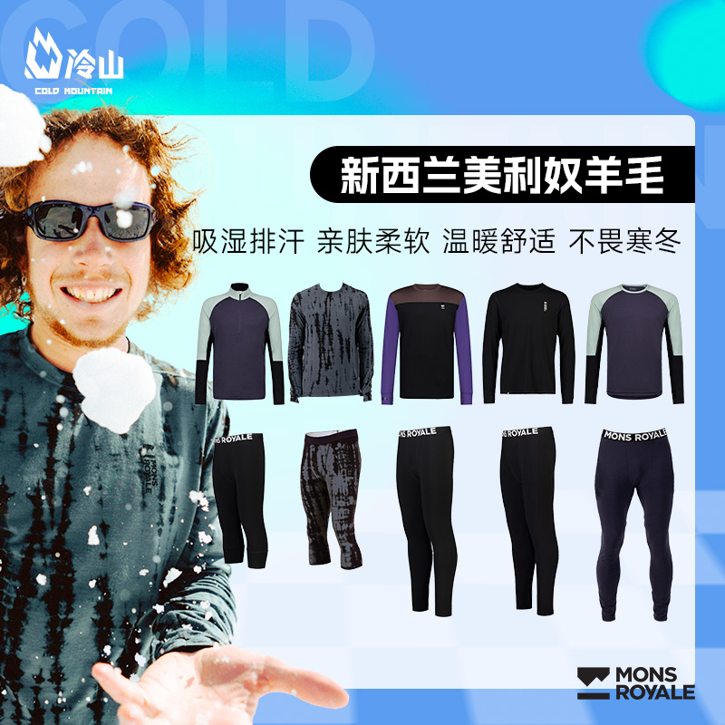 MonsRoyale速干衣户外滑雪