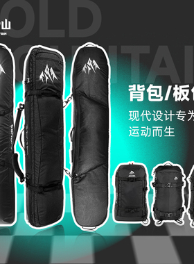 冷山JONES滑雪背包板包雪板包野雪背包便携多功能中性款2526新款