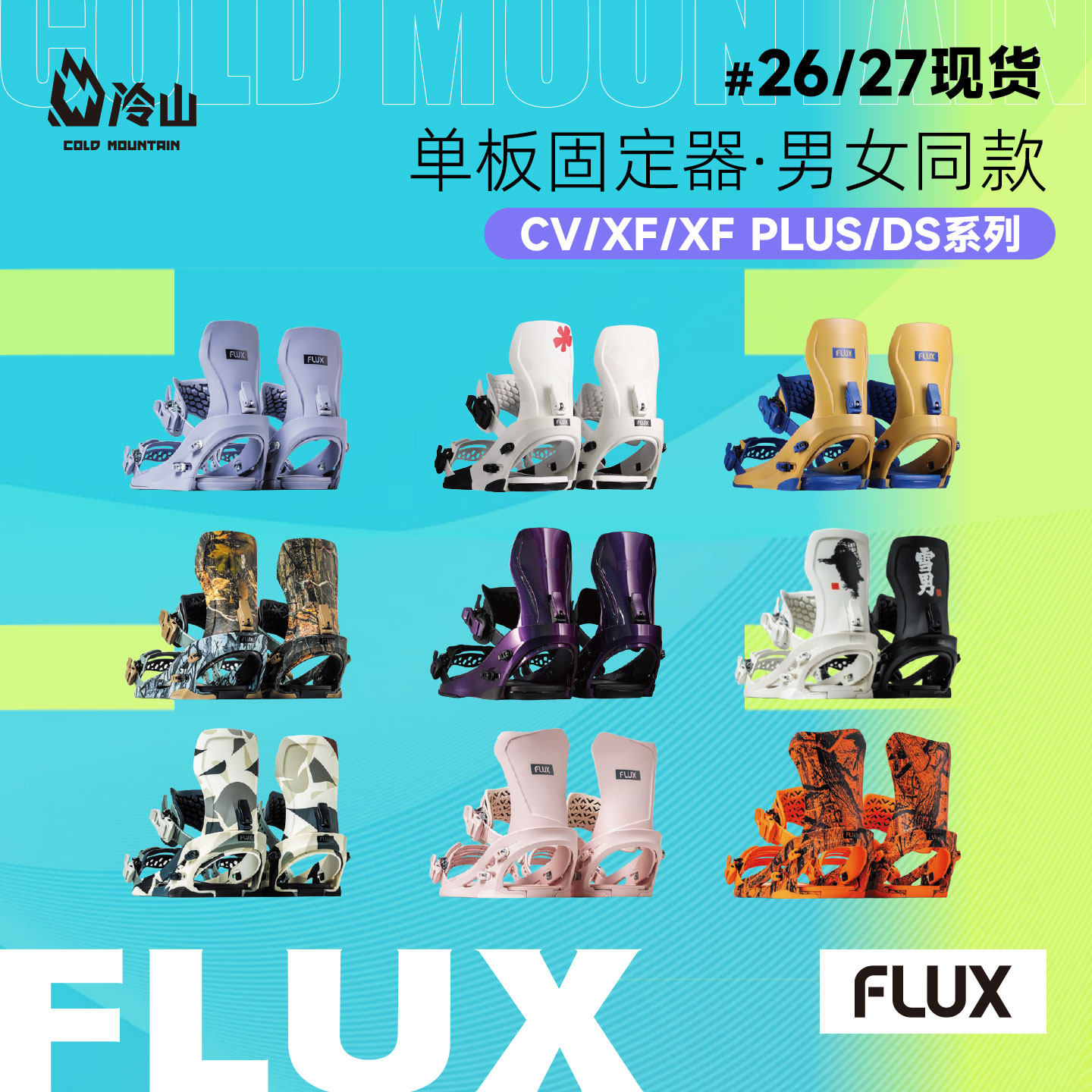 FLUX单板固定器全地域2627
