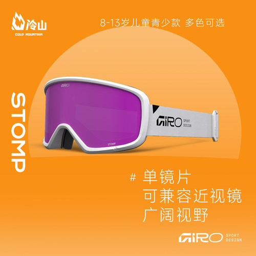 GIRO滑雪镜防眩光青少2627新款