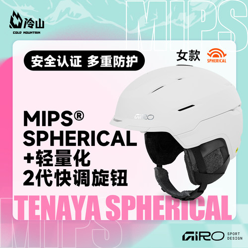 GIRO滑雪头盔MIPS安全防护女2526