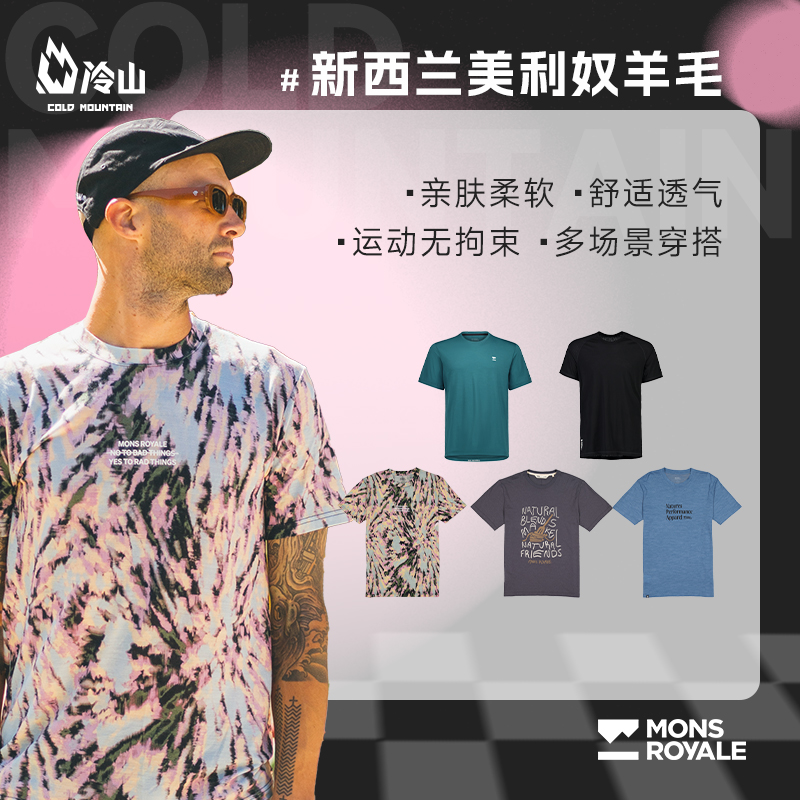 MonsRoyale美利奴羊毛运动T恤