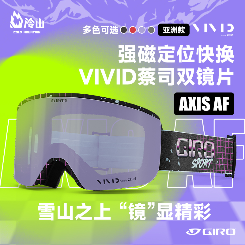 冷山GIRO滑雪镜防雾防眩光2425