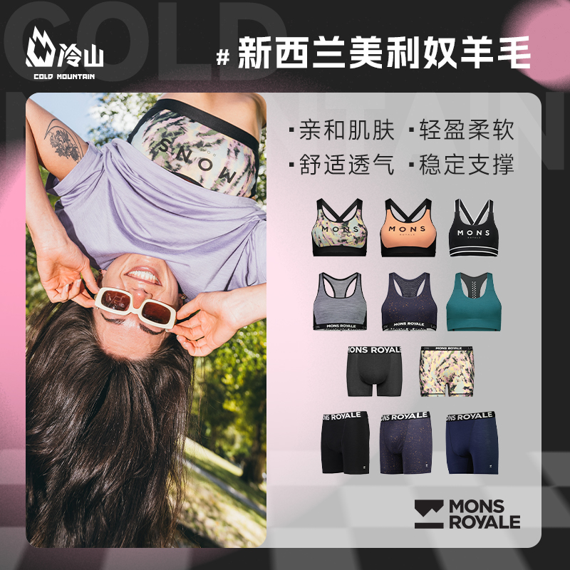 MonsRoyale羊毛运动内衣美背