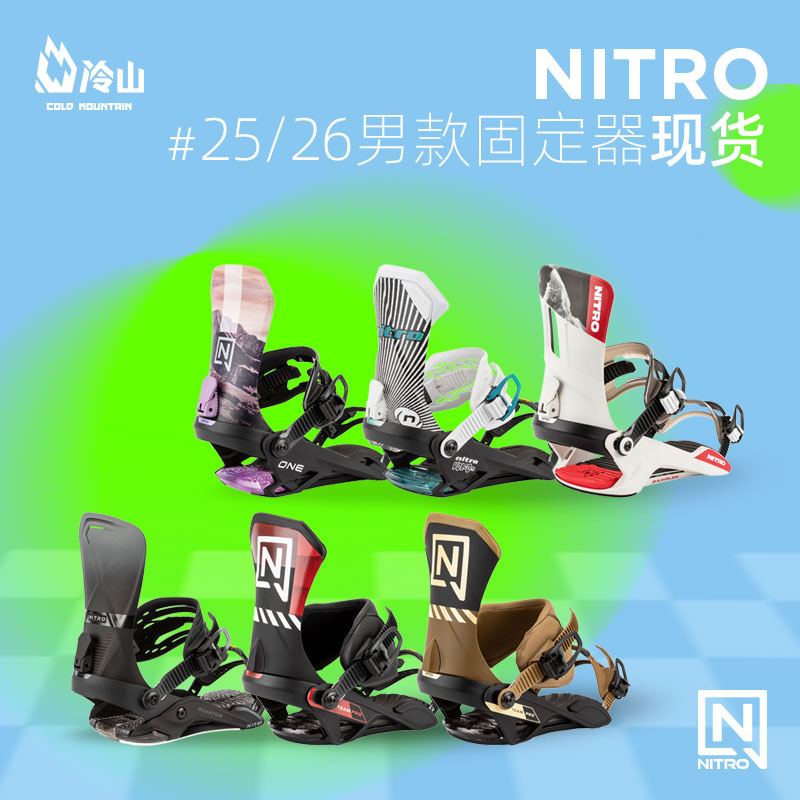 NITRO单板固定器全能公园平花