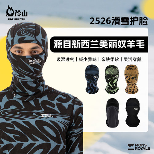 MONS滑雪护脸防风透气保暖2526